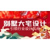 全案裝修/別墅大宅裝修設(shè)計(jì)/上市裝企透明報(bào)價(jià)單*環(huán)保合同