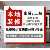 承接別墅大宅裝修、各種家裝、工裝 （大咖設(shè)計(jì)師規(guī)劃預(yù)案）