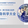 2023國內(nèi)生命健康產(chǎn)業(yè)展