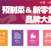 2023成都餐飲食材展-2023成都食材展覽會