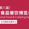 2023長沙面點(diǎn)食材展/2023長沙餐飲食材展
