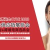 2023杭州美容美發(fā)展