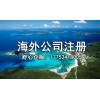 注冊印度尼西亞公司詳解及海外常見問題
