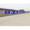 安康公路安全生產(chǎn)墻體標(biāo)語(yǔ) 古建筑彩繪 戶外刷墻廣告