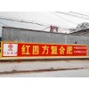 寶雞 墻體噴繪廣告色粉 刷墻廣告覆蓋區(qū)域廣