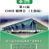上海健康展-2023上海**大健康展會-CIHIE健康產(chǎn)業(yè)展