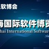 軟博會(huì),2024上海軟件產(chǎn)品展覽會(huì)|世亞軟博會(huì)
