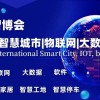 2024上海智博會(huì),上海智慧城市,物聯(lián)網(wǎng),大數(shù)據(jù)展會(huì)