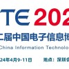 2024深圳電子展