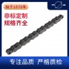 AL544板式鏈 叉車用板式鏈 環(huán)球鏈條 曳引鏈廠家