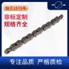 BL822叉車用板式鏈 曳引鏈廠家 環(huán)球鏈條 非標(biāo)定制