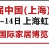 2024中**博會(huì)（天津）**家居博覽會(huì)中**博會(huì)