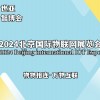 2024北京物聯(lián)網(wǎng)展覽會(huì)（物聯(lián)網(wǎng)展）