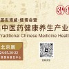 2024北京中醫(yī)艾灸展會(huì)