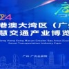2024粵港澳大灣區(qū)(廣州)智慧 港口及智慧港航展覽會