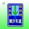 北京潮汐車道標(biāo)志牌 可變車道指示牌價格