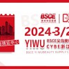 2024第十一屆國(guó)內(nèi)義烏美博會(huì)