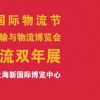 2024上海物流博覽會