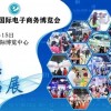 2024浙江跨境電商展/2024義烏跨境電商交易會