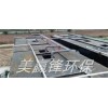 廣東屠宰廢水處理 處理設(shè)施 屠宰污水處理設(shè)備廠家