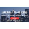 如何開(kāi)拓設(shè)立海外分公司市場(chǎng)