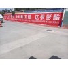 永州東安外墻噴廣告 噴墻體廣告 聚焦縣鄉(xiāng)市場(chǎng)
