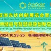 歡迎訪問2024杭州光伏展