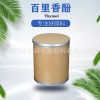 廠家直供百里香酚，量大價優(yōu)，供應(yīng)食品級，日化級等