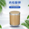 廠家直供肉桂酸鉀，量大價優(yōu)，供應(yīng)食品級，日化級等