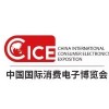 2024青島電博會(huì)*2024青島消費(fèi)電子展
