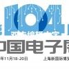 2024第104屆上海電子展會