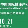 2024大健康展_上海健康展_第33屆國(guó)內(nèi)健康產(chǎn)業(yè)展