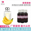 涂料遮味劑香蕉香精 涂料除味劑