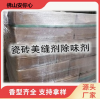 美縫劑除味劑 除氨味