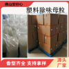 塑料除味劑母粒  塑料吹膜除味劑