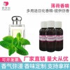 化工遮味香精 薄荷香精