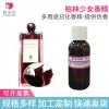 柏林少女香精 香水香精 香薰香精