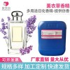 薰衣草洗衣液香精 日化香精