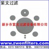 微孔不銹鋼燒結(jié)濾片