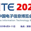 2025深圳電子展,國內（深圳）**電子信息展覽會