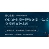 委托銀行報(bào)送ODI備案
