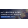 銀行ODI業(yè)務登記憑證：了解其重要性與操作流程
