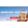 辦理境外投資備案程序：**公司拓展市場的必備步驟