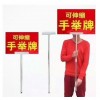 西安運(yùn)動(dòng)會(huì),手舉牌,指示牌接機(jī)牌廣告牌*隊(duì)牌,拍照手牌定做