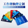 西安胸牌設(shè)計,西安胸牌制作,西安胸牌胸卡印刷,PVC工作證