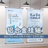 西安掛軸定做,西安鋁合金掛畫?,西安懸掛海報.西安廣告掛畫