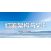 解析紅籌架構(gòu)VIE的關(guān)鍵區(qū)別