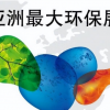 2025第二十六屆國(guó)內(nèi)環(huán)博會(huì)上海展