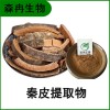 森冉生物 秦皮提取物 蠟樹皮提取物 比例提取原料粉