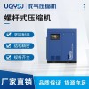 優(yōu)耐特斯 UD5-8kw單級壓縮螺桿式空壓機(jī) 污水處理專用